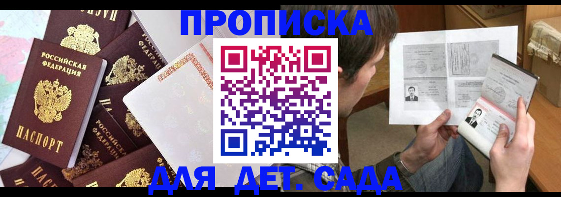 прописка 2025 в Мелеузе