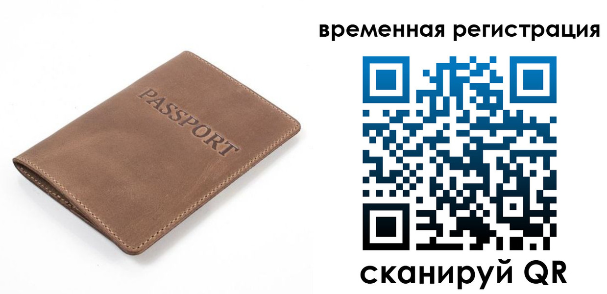 временная регистрация в квартире в Мелеузе