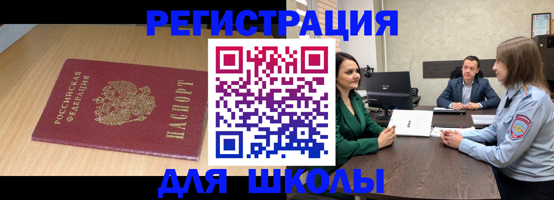 миграционный учет в Мелеузе