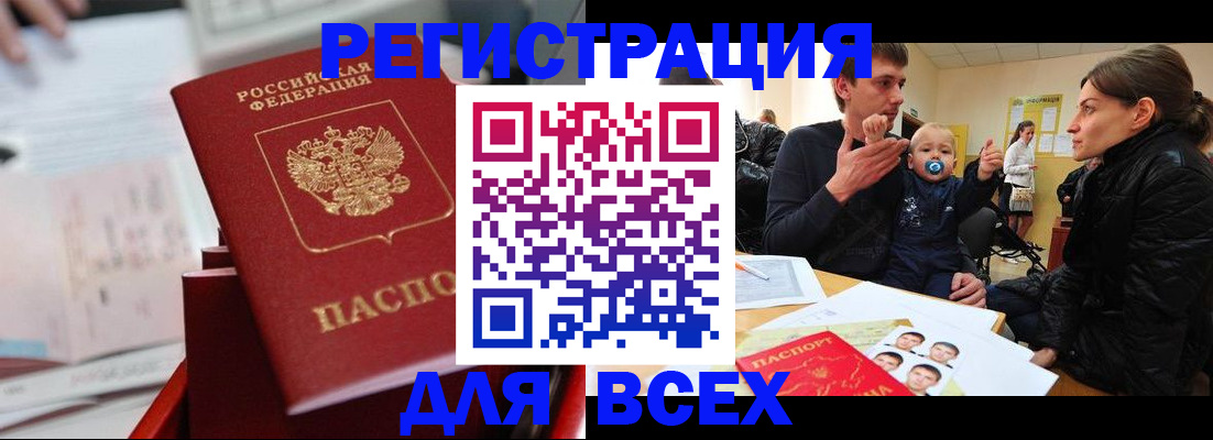 прописка 2025 в Мелеузе