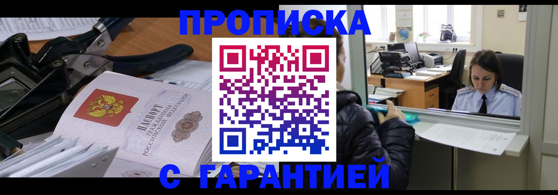 прописка штамп в Мелеузе