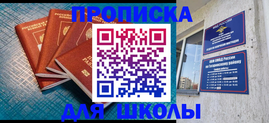 купить прописку в Мелеузе