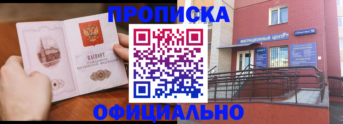 временная регистрация в Мелеузе